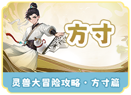 方寸
