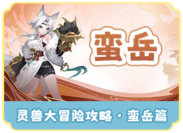 蛮岳